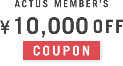 ACTUS MEMBER’S 10,000円オフ クーポン