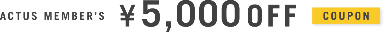 ACTUS MEMBER’S 5,000円オフ クーポン