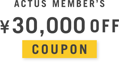 ACTUS MEMBER’S 30,000円オフ クーポン