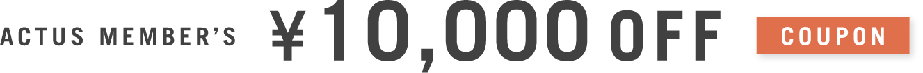 ACTUS MEMBER’S 10,000円オフ クーポン
