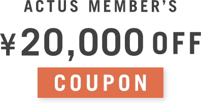 ACTUS MEMBER’S 20,000円オフ クーポン