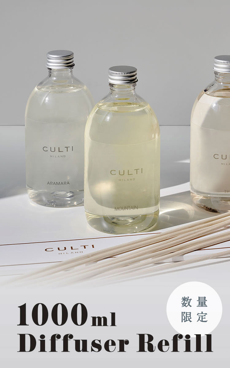 クルティ ミラノ 数量限定ディフューザーリフィル1000ml｜【公式