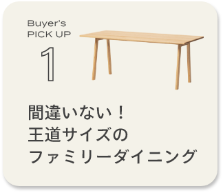 ダイニングテーブル｜【公式】ACTUS online