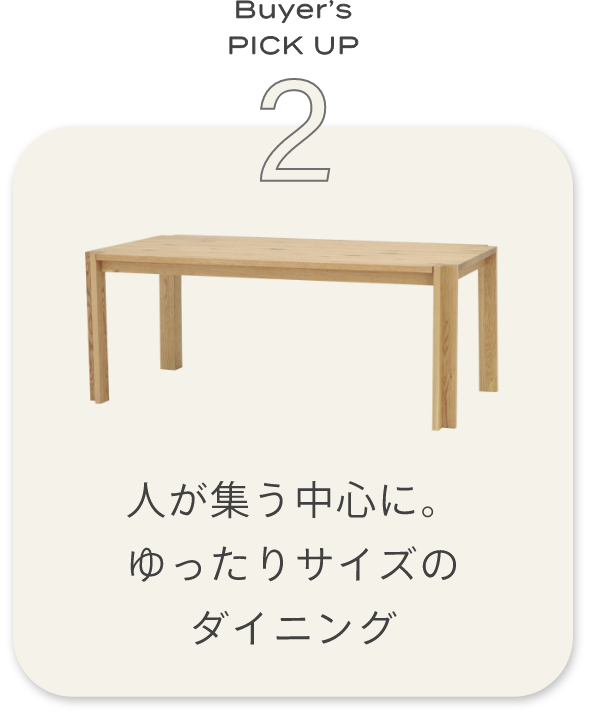 人が集う中心に。ゆったりサイズのダイニング