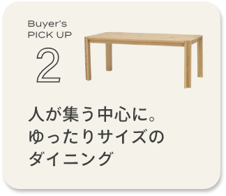 人が集う中心に。ゆったりサイズのダイニング