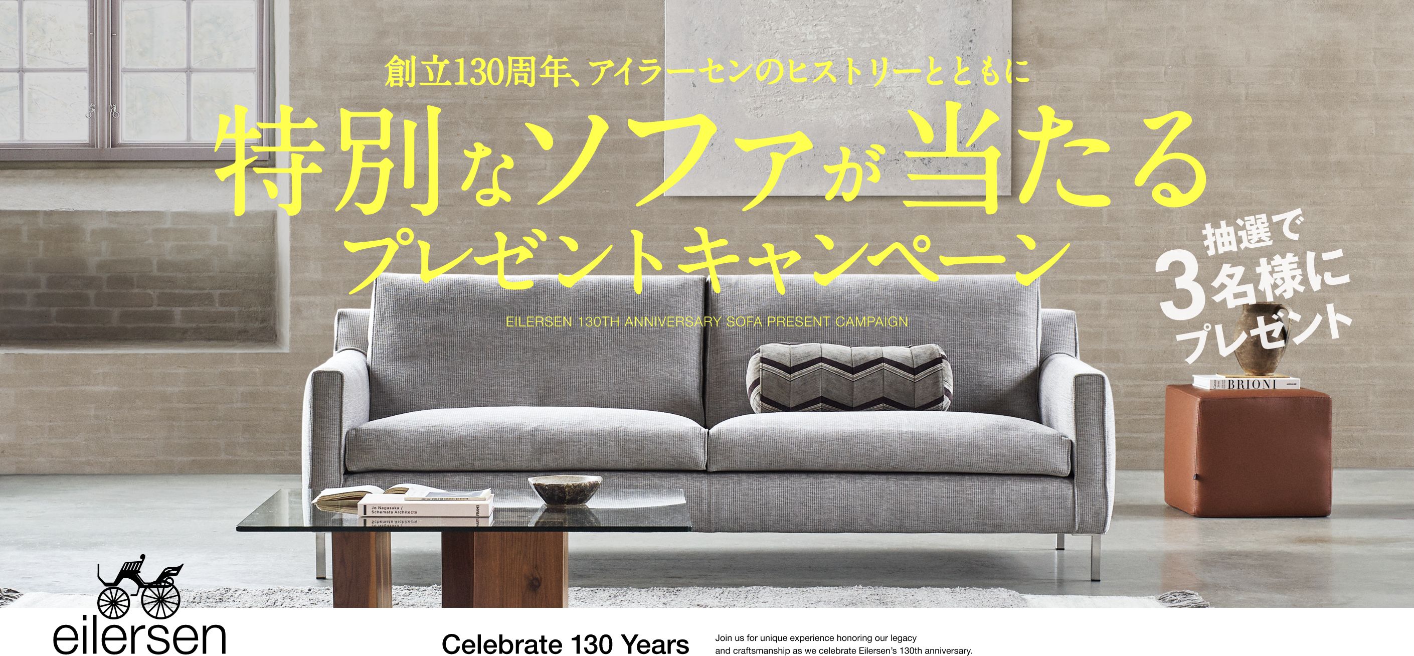 ⭐︎mykonos ⭐︎ eilersen ソファ　アイラーセン eilersen 130周年記念ソファプレゼント｜【公式】ACTUS online