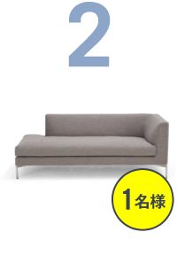ラ ミドルショートバックソファ【1名様】