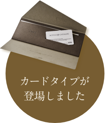 カードタイプが登場しました