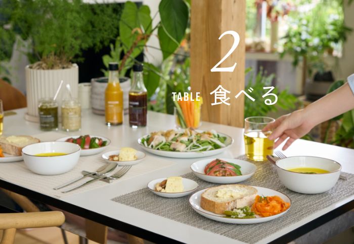 2 TABLE 食べる