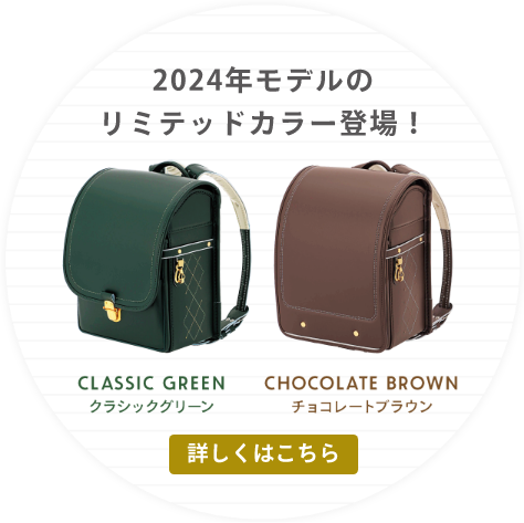 2024年モデルのリミテッドカラー登場！詳しくはこちら