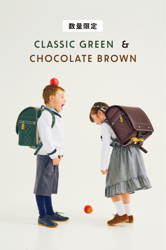 【数量限定】CLASSIC GREEN  &. CHOCOLATE BROWN