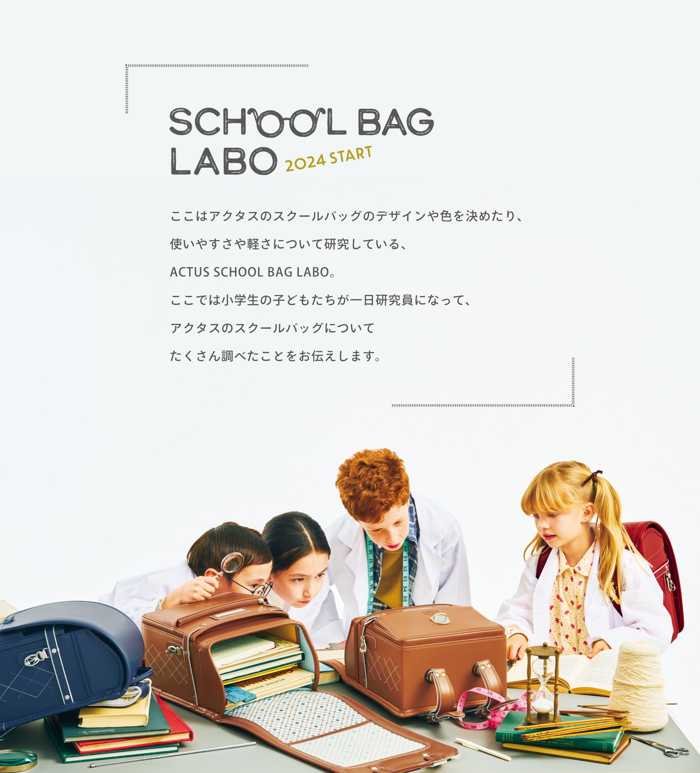 ACTUS ORIGINAL SCHOOL BAG｜【公式】ACTUS online