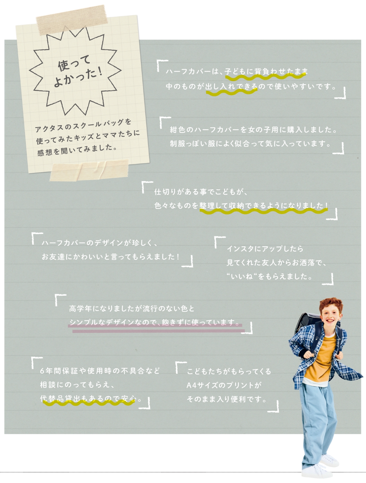 使ってよかった