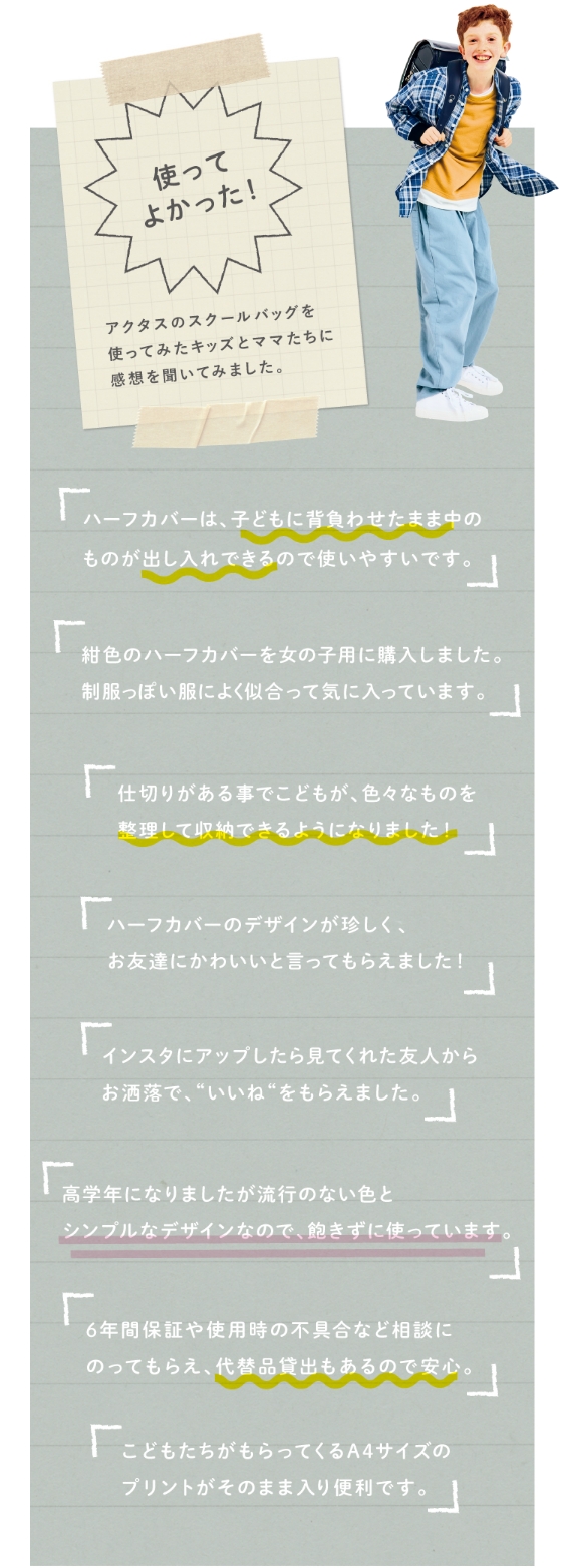 使ってよかった