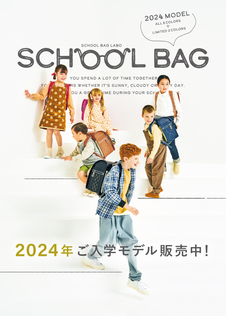 SCHOOL BAG 2023.2.17ご予約開始！