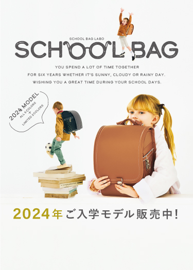 SCHOOL BAG 2023.2.17ご予約開始！