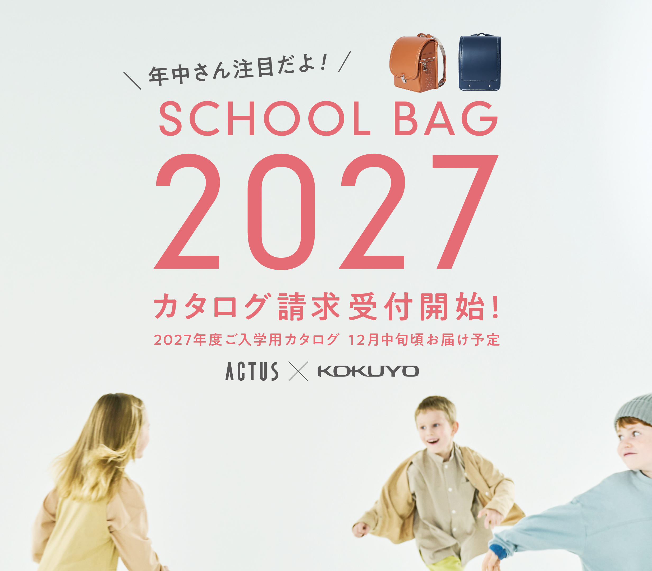 SCHOOL BAG 2026