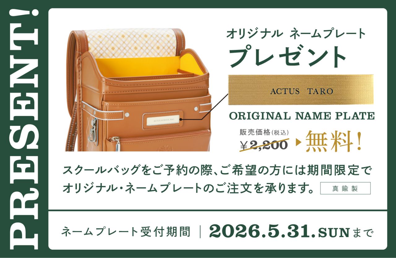 オリジナルネームプレートプレゼント