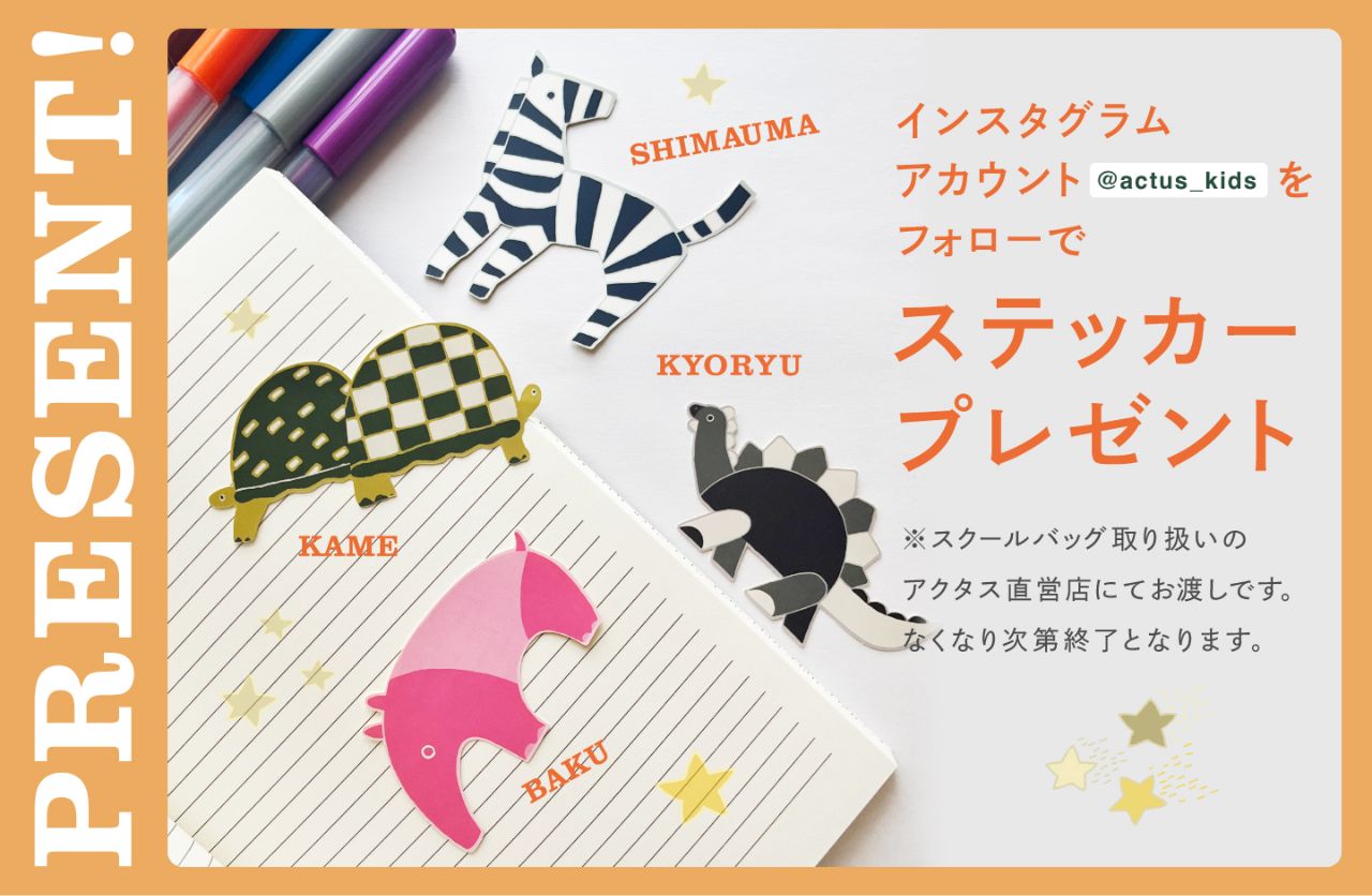 ステッカープレゼント