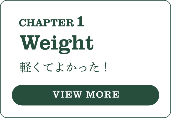 CHAPTER 1 Weight 軽くてよかった！