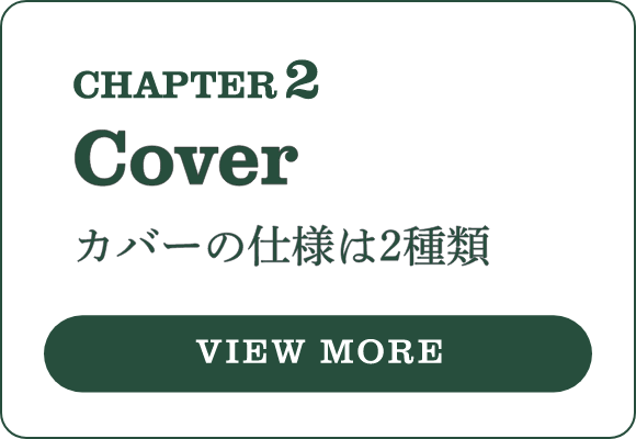 CHAPTER 2 Cover カバーの仕様は2種類