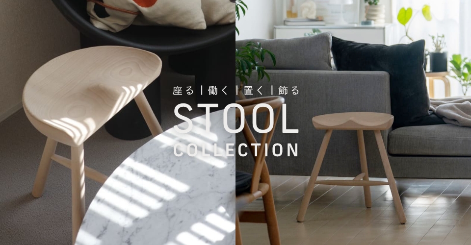 STOOL COLLECTION｜【公式】ACTUS online