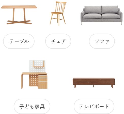 テーブル／チェア／ソファ／子ども家具／テレビボード