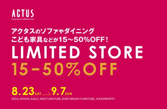 アクタス・EXPOCITY店前の広場にリミテッドストアが期間限定オープン！