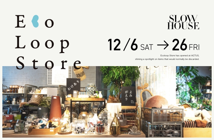 アクタスに眠るお宝たちの祭典「エコループストア」 POP UP STORE / ショップイベント