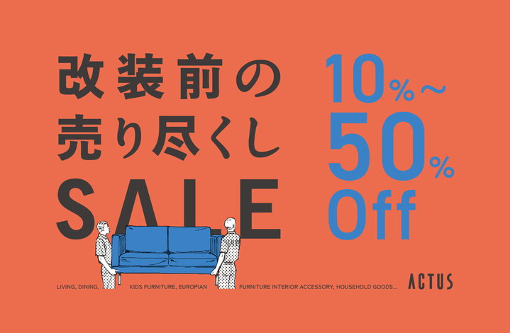 改装前の売り尽くしセールをアクタス・大阪空港店で開催！