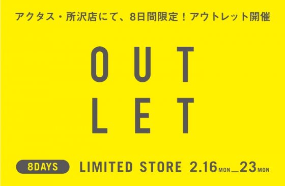 掘り出し物が見つかる！アウトレットマーケットがエミテラス所沢に8日間限定オープン！　EVENT / ショップイベント
