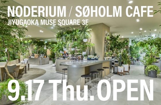 自由が丘駅前にノードリウムとスーホルムカフェ 9.17 OPEN　新店舗オープン / NEW SHOP OPEN