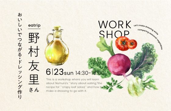 eatrip主宰 野村友里さん「おいしいでつながるドレッシング作り」　POP UP STORE / ショップイベント