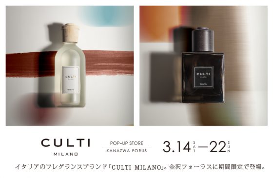 〈終了〉CULTI MILANO（クルティ ミラノ）限定ストアが金沢フォーラスにオープン！　POP UP STORE / ショップイベント